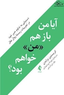 آیا من باز هم ( من ) خواهم بود ؟